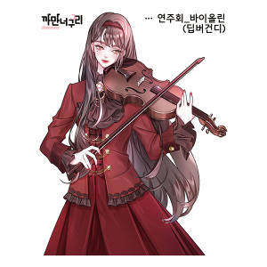 [풀셋] 연주회-바이올린