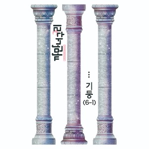 [S] 기둥