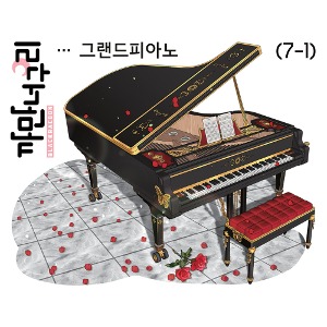 [S] 그랜드피아노